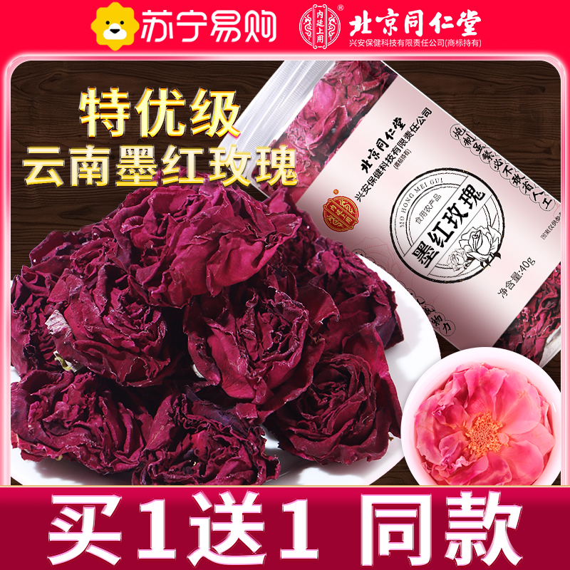 [买1送1 同款]北京同仁堂墨红玫瑰花茶正品云南原产新非鲜冻干玫瑰可食用重瓣大朵花冠泡水茶官方旗舰店