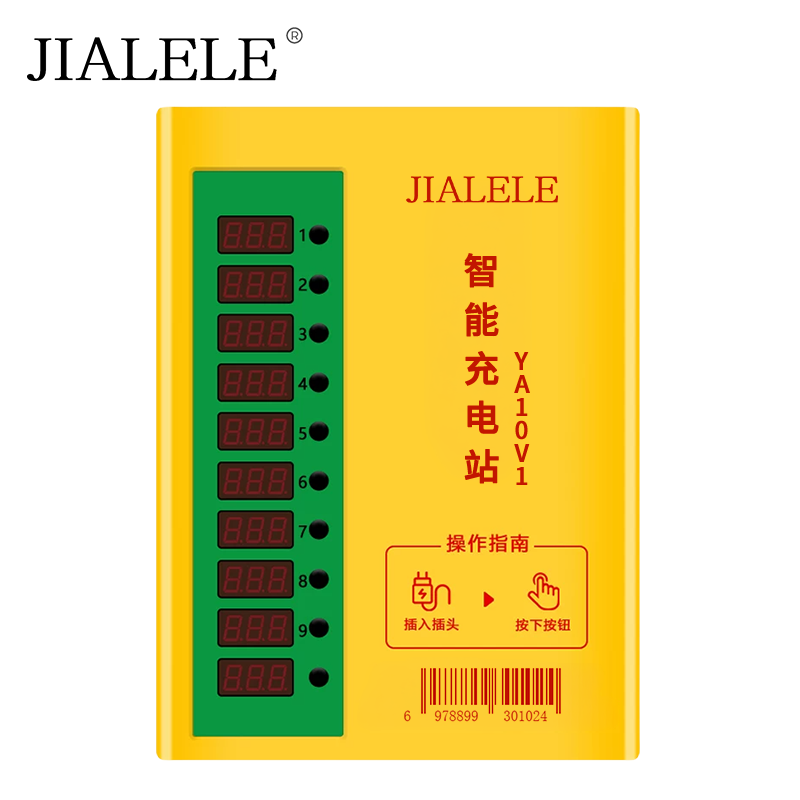 JIALELE 智能充电站 YA10V1 个
