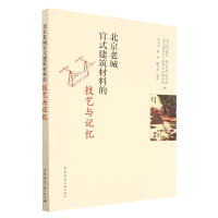 音像北京老城官式建筑材料的技艺与记忆