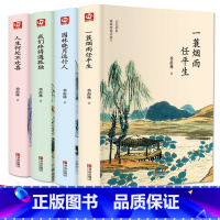 [正版]季羡林全套书 全集4册一蓑烟雨任平生我们终将遇孤独人生何处不欢喜随笔季羡林散文集精选谈人生自传名著现当代文学书