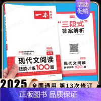 中考[语文]现代文阅读训练 初中通用 [正版]2025版初中英语完形填空与阅读理解150篇七年级八年级中考完形阅读二合一