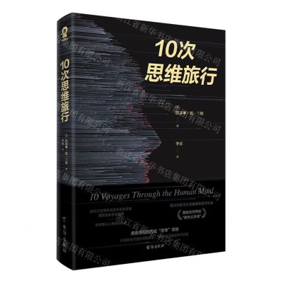 [N]10次思维旅行-9787516831182