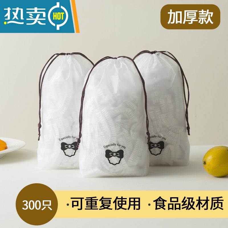 敬平保鲜膜套罩带松紧口家用保鲜袋厨房冰箱剩菜密封碗罩 [食品级材质❤推荐]300只装(升级加厚) 1[食品级材