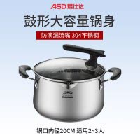 爱仕达(ASD) 20cm汤锅 304不锈钢 可立盖厚底 电磁炉燃气通用 TS20L1Q