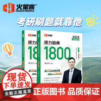 2025考研数学汤家凤接力题典接力题典1800数学三(题目册+解答册)