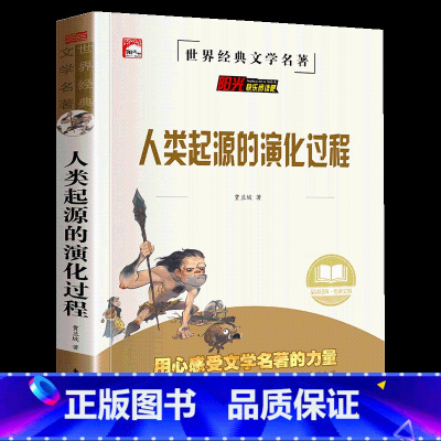 人类起源 [正版]山海经原著小学生版四年级阅读课外书下册全套童话写给孩子的小学生三五六年级书籍中国民间神话故事书国学经典