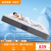 全友家居乳胶床垫袋装弹簧床垫 护脊椰丝棉床垫
