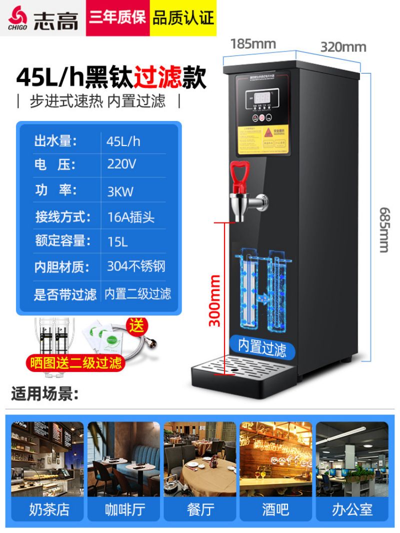 志高步进式开水器商用全自动过滤烧水器电热水器吧台奶茶店开水机 45升/H[过滤款]内置二级过滤-黑钛