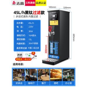 志高步进式开水器商用全自动过滤烧水器电热水器吧台奶茶店开水机 45升/H[过滤款]内置二级过滤-黑钛