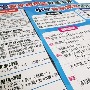 [M]小学数学挂图系列-9787557908096