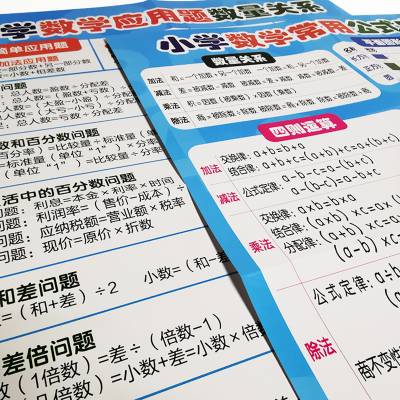 [M]小学数学挂图系列-9787557908096