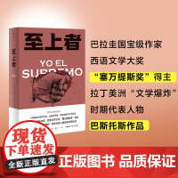 [外研社]至上者 巴拉圭巴斯托斯作品 拉美文学