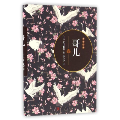 醉染图书哥儿9787555092