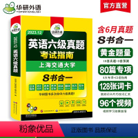 英语六级词汇 念念不忘 3册 [正版]华研外语英语六级真题试卷备考2024年6月全套书课包复习资料大学cet6级历年真题