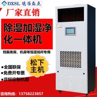 德西森立DXSL-120图书馆档案室实验室商用除湿加湿一体机恒湿机