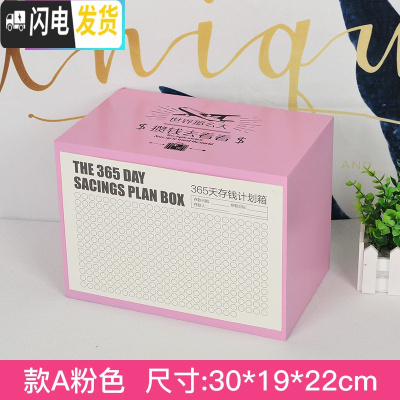 三维工匠网红存钱罐不可取大人用家用创意抖音纸币硬币两用大容量储蓄箱 365储钱罐-A款粉红色(大号)储蓄罐
