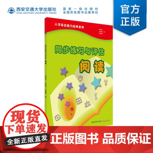 同步练习与评估.阅读