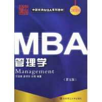 正版新书]MBA管理学(D五版)(2012版)汪克夷9787561114681