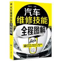音像汽车维修技能全程图解周晓飞