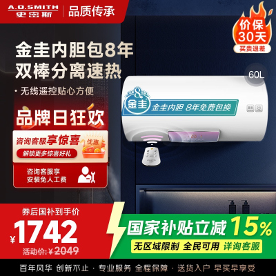 AO史密斯佳尼特 80升电热水器 金圭内胆8年免费包换 双棒分离速热 可遥控大屏 CTE-80TT 储水式