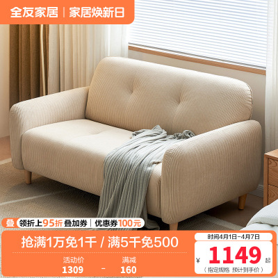 全友家居奶油风布艺沙发小户型客厅卧室阳台简约双人位小沙发