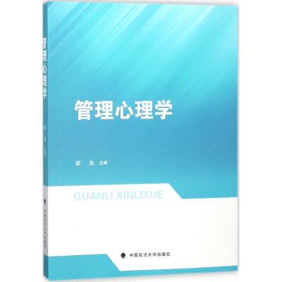 正版新书]管理心理学原光9787562082781