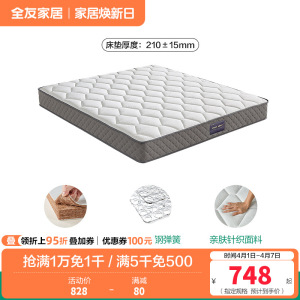 [爆]全友家居软硬两用 椰棕/乳胶床垫 针织面料精钢/袋装弹簧床垫床垫