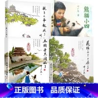 中国好书 叶广芩著 套装4册 [正版]耗子大爷起晚了中国好书叶广岑著土狗老黑闯祸了花猫三丫上房了熊猫小四三四五年级小学生