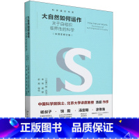 [正版]大自然如何运作:关于自组织临界性的科学:修订版