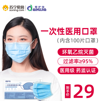 医用口罩100片-爱护佳医用口罩一次性使用口罩医用三层防护熔喷布