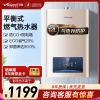万和 二级能效 12升平衡式燃气热水器天然气恒温 可装浴室 主动防CO中毒 ECO节能JSG24-WE3W12
