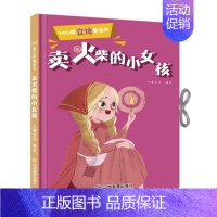 360度立体童话书卖火柴的小女孩 [正版]360度立体剧场童话书渔夫和金鱼 0-3-6岁幼儿启蒙撕不烂立体翻翻童话书幼儿