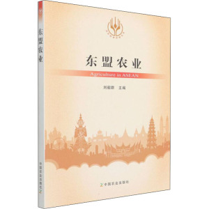 东盟农业
