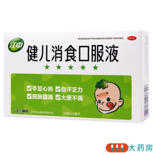 [5盒]江中 健儿消食口服液 10ml*10支/盒*5盒 健脾益胃理气消食手足心热大便不调