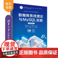 [正版新书]数据库系统理论与MySQL实践:微课视频版蒋云良,张永等清华大学出版社计算机 数据库 MySQL 数据库