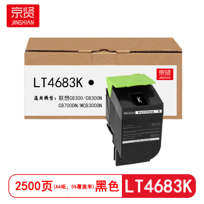 京贤 LT4683K 打印量2500页 适用联想C8300/C8300N/C8700DN 粉盒 (计价单位:只) 黑色