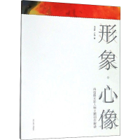 醉染图书形象·心像 冯信群水彩人物主题创作解读9787531482444