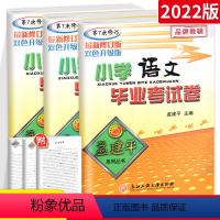 毕业考试卷-语数英3本 小学升初中 [正版]2022孟建平小升初试卷语文数学英语小学六年级毕业总复习名校真题卷 全国版