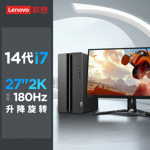 联想(Lenovo)GeekPro 设计师游戏台式电脑整机(酷睿i7-14700 RTX5060 8GB显卡 32G DDR5 2T Win11)配27英寸2K显示器