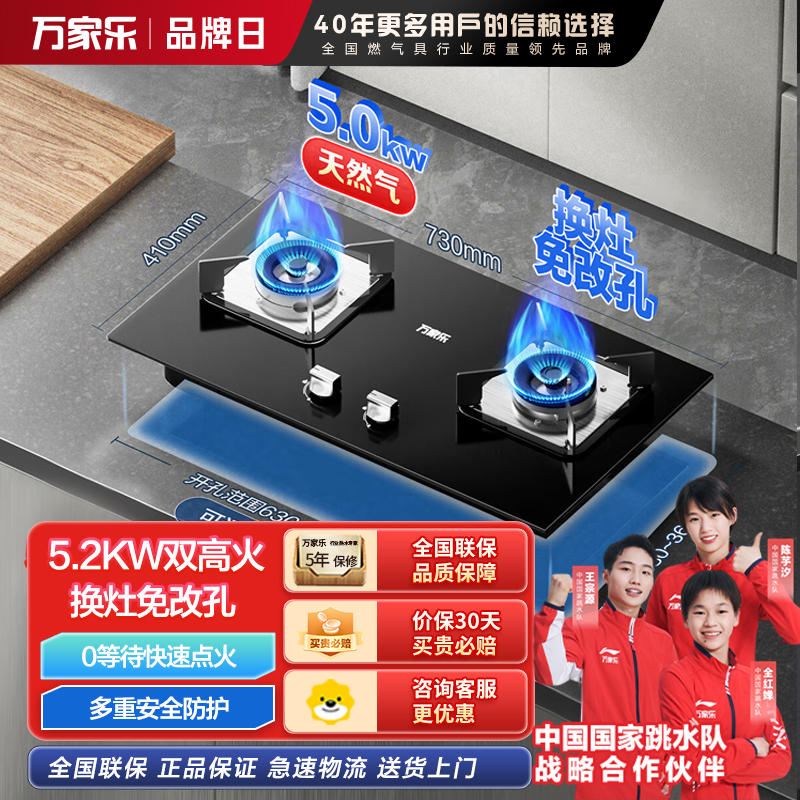 万万家乐[双高火C2R1]燃气灶立式全进风灶具 5.0kw大火力台嵌两用换新免扩孔灶具