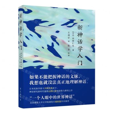[N]新神话学入门(精)-9787507764727