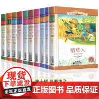 正版 稻草人书/宝葫芦的秘密/繁星春水寄小读者彩图注音版正版叶圣陶一年级二年级小学生课外阅读书籍儿童故事书