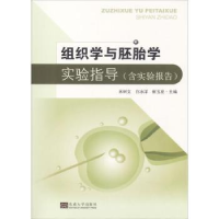音像组织学与胚胎学实验指导崔玉发,米树文,郑焜文主编