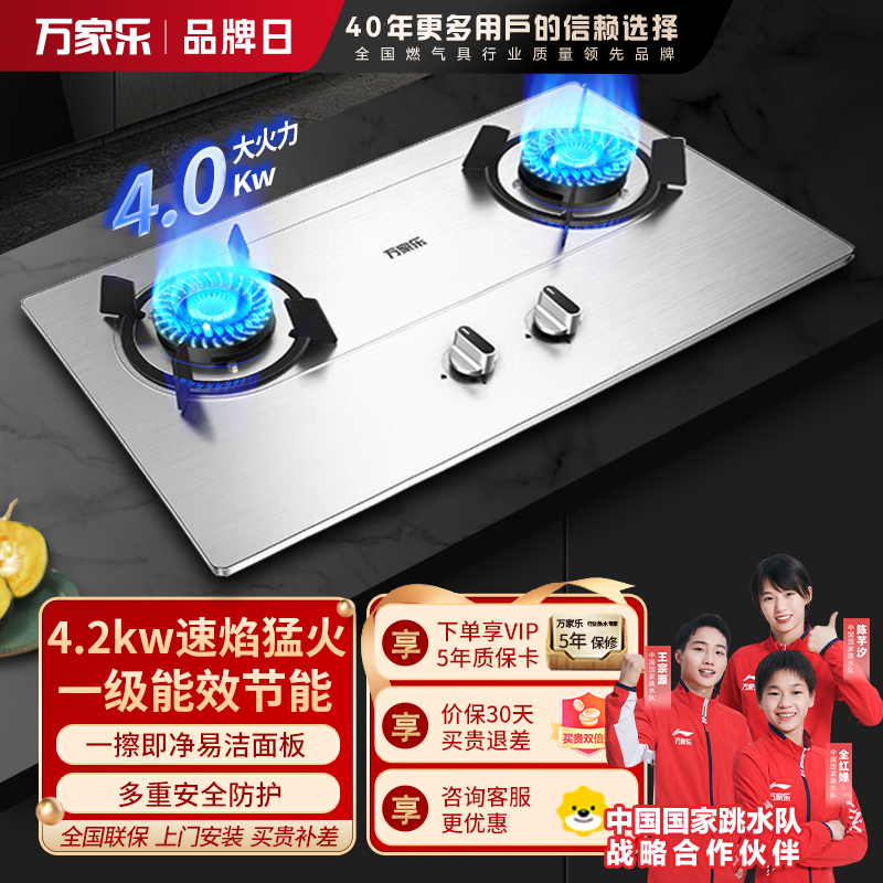 万家乐燃气灶 4.0kw大火力天然气灶 台嵌两用燃气灶 一级能效 家用不锈钢灶具KA0314.0kw不锈钢-液化气