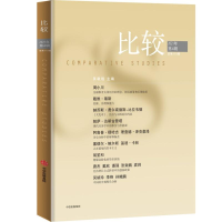 正版新书]比较 总第115辑吴敬琏 编9787521734690
