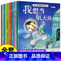 [20册]儿童职业绘本 [正版]注音版适用于3-6岁宝宝幼儿梦想家职业绘本我想当航天员全套20册幼儿园儿童睡前故事绘本3