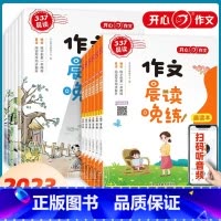 [晨读晚练]晨读本+练字本 小学三年级 [正版]2023新版小学作文晨读晚练一二三年级四五六年级同步作文晨读本练字帖笔画