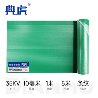 典虎 防滑绝缘垫地垫 dv10.7 卷