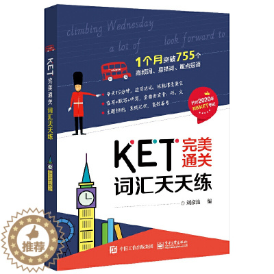 [醉染正版]KET**通关 词汇天天练 刘彦池 著 快速高效增加词汇量 提高词汇拼写能力 规范英文书写 KET单词记忆方