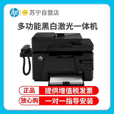 惠普HP LaserJet Pro MFP M128fp黑白激光多功能打印连续复印件扫描A4纸电话传真机一体机办公四合一 惠普m128fw 惠普128fp打印机 标准配置